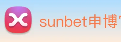 sunbet申博官网 logo